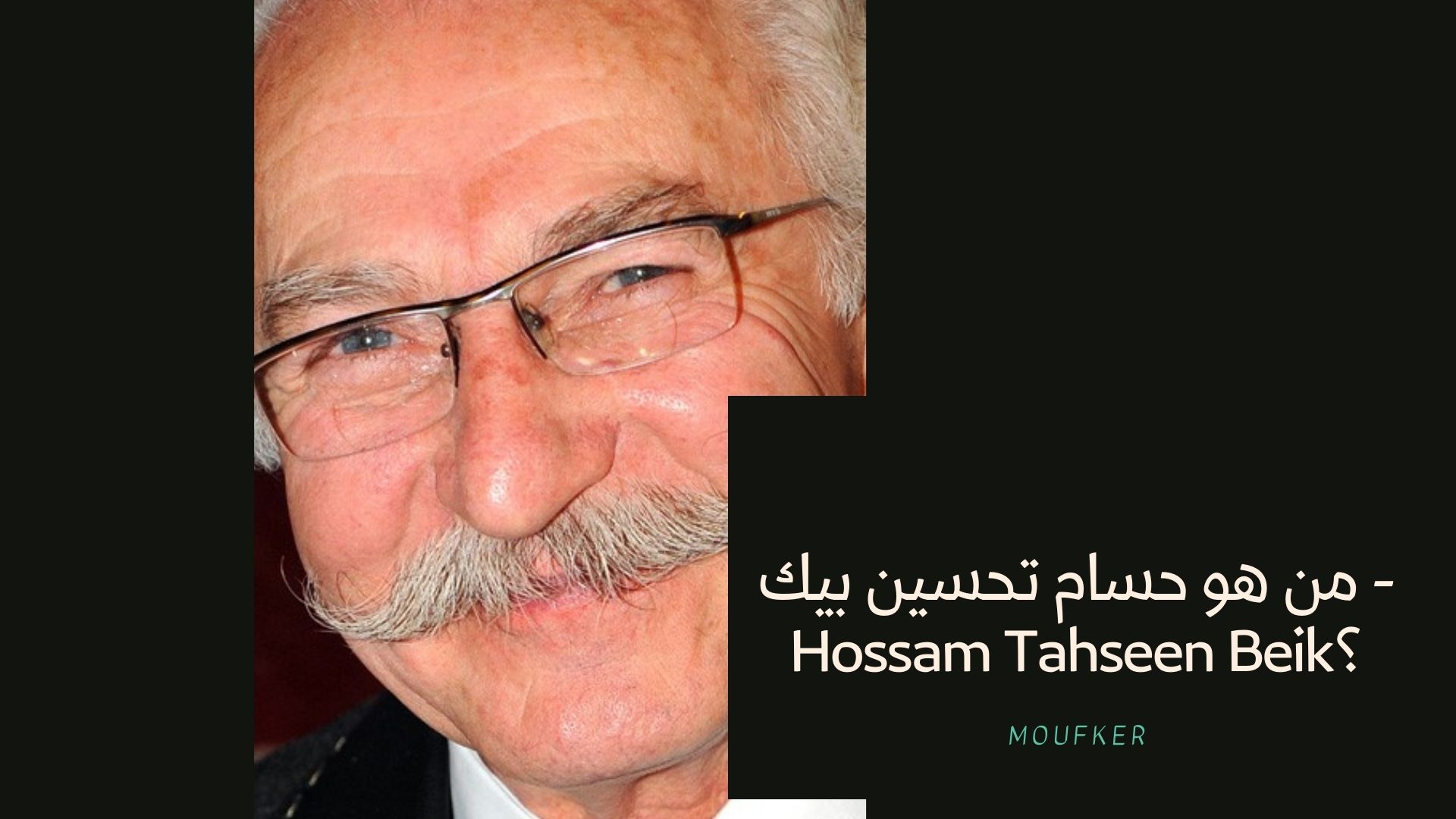 من هو حسام تحسين بيك – Hossam Tahseen Beik؟