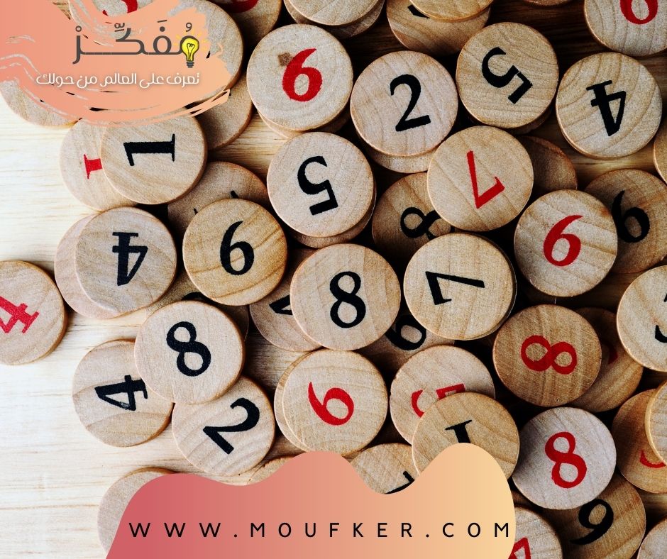 علم الأرقام .. ما هو و كيف تحدد رقم مسار حياتك ؟ و ماهي دلالات الأرقام المختلفة ؟