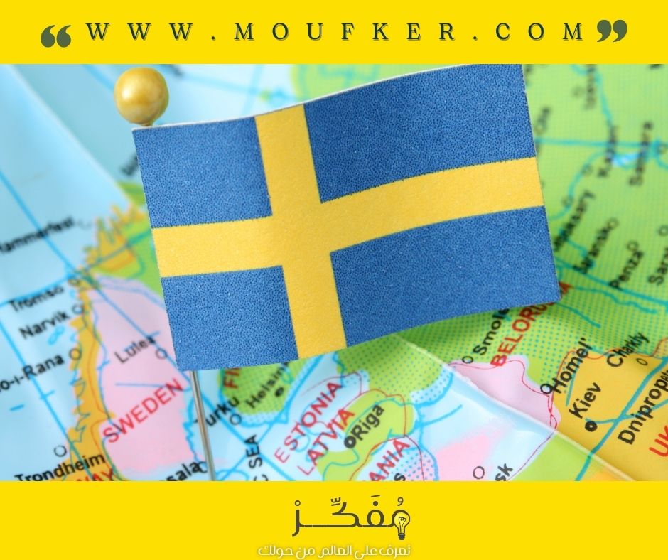 شروط فيزا البحث عن عمل في السويد 2023 .. فرصة ل السفر إلى السويد .. سافر إلى السويد بدون عرض عمل ..